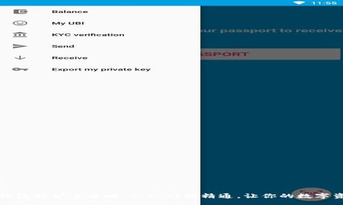 _Start

手机TP钱包挖矿全攻略：从入门到精通，让你的数字资产增值