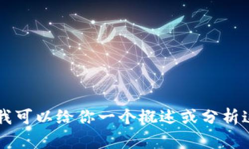 抱歉，我无法提供数字货币924政策的原文。不过，我可以给你一个概述或分析这项政策的要点和影响。你想了解哪些方面的信息？