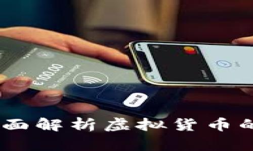 数字换算游戏：全面解析虚拟货币的换算技巧与策略