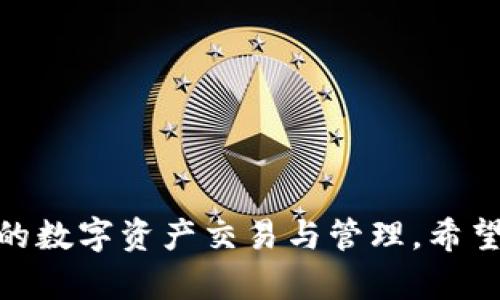  如何在 TP 钱包中找到波场链：详细指导与实用技巧 / 

 guanjianci TP钱包, 波场链, 数字货币, 加密资产 /guanjianci 

引言

在当今这个数字化时代，越来越多的人开始关注和使用数字货币钱包。在众多的数字货币钱包中，TP 钱包因其简单易用、安全性高而受到广泛欢迎。对于初次接触波场链的用户来说，可能会在寻找波场链的过程中遇到一些困扰。本文将详细指导您如何在 TP 钱包里找到波场链，并为您提供一些实用的小技巧，助您顺利展开数字资产的管理之旅。

什么是波场链？

波场链（Tron）是一种基于区块链技术的去中心化平台，旨在为数字内容的共享与娱乐行业提供更为高效的解决方案。它采用的是一种高吞吐量的共识机制，使得交易速度极快，非常适合用于智能合约和去中心化应用（DApps）。波场的代币是 TRX，用户可通过 TP 钱包方便地管理和交易这一资产。

为什么选择 TP 钱包？

TP 钱包因其用户友好的界面、强大的功能以及对多种数字货币的支持，深受广大用户的喜爱。使用 TP 钱包有以下几个优点：
ul
listrong安全性高：/strongTP 钱包采用了多重安全机制，确保用户资产的安全。/li
listrong界面友好：/strong无论是新手还是专业用户，都能快速上手，轻松管理资产。/li
listrong支持多链多币：/strong不仅支持波场链，还支持以太坊链、比特币等多种链上的数字资产。/li
listrong便捷交易：/strong用户可以随时随地进行交易，体验快速转账的乐趣。/li
/ul

如何在 TP 钱包中找到波场链

接下来，让我们一起探索如何在 TP 钱包中找到波场链。以下是详细的步骤：

h4步骤一：下载安装 TP 钱包/h4

如果您还没有安装 TP 钱包，首先需要在应用商店（如 Apple App Store 或 Google Play）中搜索“TP 钱包”进行下载。下载安装过程非常简单，只需按照提示完成即可。

h4步骤二：创建或导入钱包/h4

打开应用后，您需要选择创建新钱包或导入现有钱包。如果您是新用户，建议创建一个新钱包。在创建过程中，系统会提示您设定密码并备份助记词。一定要妥善保管这些信息，以免遗失。

h4步骤三：访问钱包界面/h4

登录成功后，您将进入钱包的主界面。在这一界面中，您可以看到各类数字资产的概览。这里会列出您的各类资产，包括但不限于比特币、以太坊、波场等。

h4步骤四：查找波场链/h4

在主界面上，您可以通过搜索功能查找波场链（Tron）。通常，在支持的资产列表中，波场链会被标识为 TRX。您可以通过滑动屏幕或者使用搜索栏轻松找到它。如果您还想更深入地了解波场链，可以点击进入该资产的详细页面。

h4步骤五：管理您的波场资产/h4

一旦找到波场链，您可以进行存储、转账等操作。TP 钱包支持快速转账功能，只需输入接收方的地址和转账金额即可完成交易。在交易前，系统会提醒您确认信息，确保无误后再进行交易。

波场链的应用场景

波场链不仅仅是一个单纯的数字货币，它广泛应用于多种场景。以下是一些您可能会感兴趣的应用：

ul
listrong分布式应用（DApps）：/strong波场平台上有大量的去中心化应用，用户可以通过 TP 钱包进行访问和操作。无论是游戏、社交应用，还是金融服务，波场的生态系统都在不断扩展。/li
listrong内容创作与分享：/strong波场致力于让创作者获得他们所创作内容的价值，用户可以通过收看、点赞等方式获得 TRX，这种创新的激励机制吸引了众多创作者入驻波场。/li
listrong去中心化金融（DeFi）：/strong波场链上的 DeFi 应用迅速崛起，用户可以通过质押、借贷等方式获取收益，投资者可以通过 TP 钱包参与到这些 DeFi 项目中。/li
/ul

使用 TP 钱包的注意事项

尽管 TP 钱包提供了丰富的功能，但在使用过程中，用户也需保持警惕，注意以下几个方面：

ul
listrong妥善保管助记词和私钥：/strong这些是您资产安全的关键，切勿向他人透露。/li
listrong定期更新应用：/strong确保您使用的是最新版本的 TP 钱包，以获取最新的安全性和功能提升。/li
listrong谨慎参与投资：/strong在参与波场的各种投资时，要做好充分的研究，不要轻信他人的推荐。/li
/ul

常见问题解答

在使用 TP 钱包及波场链的过程中，用户可能会遇到一些常见问题。以下是一些典型的问答：

h41. TP 钱包支持哪些数字货币？/h4

TP 钱包支持多种主流数字货币，包括比特币、以太坊、波场等，以及这些链上的各类代币。

h42. 我的资产安全吗？/h4

TP 钱包采用了先进的加密技术，保证用户的资产安全。不过，用户自身的安全意识也非常重要。

h43. 如果我忘记了密码该怎么办？/h4

如果您忘记了钱包密码，但仍然保留助记词，您可以通过助记词重新设置您的钱包。

结论

波场链为数字货币世界提供了丰厚的土壤，而 TP 钱包则为用户提供了一个安全、便捷的数字资产管理平台。通过以上步骤，您可以轻松找到波场链，开展自己的数字资产交易与管理。希望本文能对您的 TP 钱包使用有所帮助，愿您在数字货币的投资旅程中收获满满！