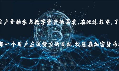 害怕

在本文中，我们将详细探讨如何将币从Gate.io转移到以太坊钱包。Gate.io是一个著名的加密货币交易所，允许用户交易多种数字资产。而以太坊钱包则是存储和管理以太坊（ETH）及其基于ERC-20标准的代币的重要工具。通过以下步骤和信息，确保您能够顺利完成转账操作。

准备工作：确保安全

在开始转账前，首先要确保您的以太坊钱包安全。请确认您使用的是信誉良好的钱包，如MetaMask、MyEtherWallet或硬件钱包（例如Ledger或Trezor）。如果您还没有以太坊钱包，可以访问官方网站下载并安装相应的软件。

步骤一：登录Gate.io账户

第一步是访问Gate.io网站并登录您的账户。如果您还没有注册，需要先创建一个账户并完成身份验证。在登录成功后，您将看到仪表盘，上面列出了您账户中所有的资产。

步骤二：选择您要转移的币种

在您的资产列表中，找到您想要转移的币种。Gate.io支持多种加密货币，例如比特币（BTC）和以太坊（ETH），确保您选择的币种是以太坊网络支持的。如果您的目标是转移ERC-20代币，请确保您在Gate.io中有该代币的余额。

步骤三：点击提币

选择好币种后，找到“提币”或“Withdraw”按钮，通常情况下，这个按钮会在您的资产列表的右侧。点击后，您会看到一个新的页面，要求您输入提币的详细信息。

步骤四：输入转账信息

在这里，您需要输入以下信息：
ul
    listrong提币地址：/strong请输入您的以太坊钱包地址。务必仔细检查，以防输入错误造成资产丢失。/li
    listrong提币金额：/strong输入您想要转移的币种数量。请注意，Gate.io可能会收取一些手续费，确保您了解手续费的具体数额。/li
    listrong标签或备注（可选）：/strong某些钱包可能需要您添加标签以识别交易。/li
/ul
检查所有信息无误后，点击“提交”或“Withdraw”按钮。

步骤五：完成安全验证

Gate.io为了保护用户资产，会要求您进行安全验证。这可能包括发送验证码到您的注册邮箱，或通过手机验证。如果要求，请按照步骤输入收到的验证码。

步骤六：等待确认

提币请求提交后，您需要等待交易得到确认。此过程可能需要几分钟到几小时，具体时间取决于以太坊网络的拥堵情况。有时，提币过程可能会被网络交易费用影响，因此关注网络状态也是很有必要的。

步骤七：在以太坊钱包中确认到账

一旦交易确认完成，您可以在自己的以太坊钱包中查看是否成功到账。打开您的钱包，检查余额以确认转账是否成功。如果您使用的是某些特定的钱包，可能还需要刷新一下才能看到账户更新。

在转账过程中注意事项

1. 确保使用正确的以太坊地址，因为一旦转账完成，无法撤回或找回资产。
2. 了解每种货币的交易费用，以确保您有足够的余额支付这些费用。
3. 在网络拥堵的情况下，可能需要支付更高的矿工费用，以加快交易确认时间。
4. 定期监控您的钱包和交易所账户，以便及时发现潜在的安全问题。

总结

将币从Gate.io转到账户中并不是一个复杂的过程，只要遵循步骤并保持谨慎，就能顺利完成。随着加密货币市场的发展，越来越多的用户开始参与数字资产的买卖。在此过程中，了解如何安全地转移和管理资产至关重要。此外，选择适合自己的钱包及对比不同交易所之间的费用和功能，可以进一步提升交易效率。


希望本文能帮助您顺利将币转移到以太坊钱包。数字资产转账虽简单，但在这个快速发展的领域，了解更多的安全常识和市场动态是每一个用户应该努力的目标。祝您在加密货币投资的旅程中一路顺风！

Gate.io, 以太坊钱包, 数字资产, 加密货币/guanjianci