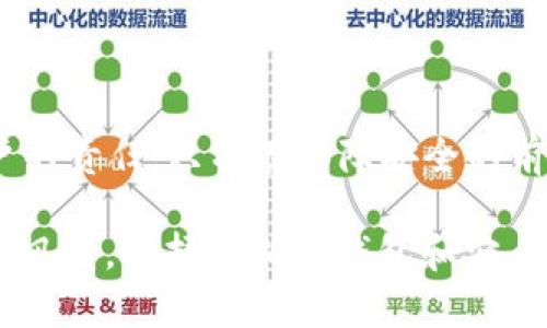 关于“T P钱包有没有盗版的”这一问题，我们需要从多个角度进行分析和解答。首先，我们来明确“T P钱包”是指什么。T P钱包是一个数字资产管理工具，用于存储和交易加密货币。随着加密货币的流行，越来越多的人开始使用这种钱包。然而，和任何流行的技术一样，T P钱包也面临着盗版和安全问题。接下来，我们将详细探讨这个问题。

T P钱包的流行与安全性

近年来，加密货币的兴起使得数字钱包成为广大用户的热议话题。T P钱包因其出色的用户体验和安全性受到众多用户的追捧。但随着用户数量的增加，网络上的不法分子也开始对这种钱包进行攻击，试图通过盗版软件或假冒应用来窃取用户的私人信息和资金。

盗版钱包的存在

在互联网的匿名环境中，盗版软件和欺诈行为屡见不鲜。对于T P钱包而言，确实存在一些假冒的版本。这些盗版钱包往往承诺更高的收益或更便捷的操作，以诱骗用户下载。用户在不知情的情况下下载并使用这些假冒软件，可能会导致个人信息泄露或者资金损失。

如何辨别T P钱包的正版与盗版

为了保护自己的资产，用户必须学会如何鉴别正品与盗版。首先，用户应从官方网站或可靠的应用商店下载T P钱包，而不是从任何不明来源获取。此外，查看软件的评价和评论也是一个重要的步骤。如果某个版本的评价极低或者存在大量负面评论，那么这个版本很可能是盗版。

盗版钱包的风险

使用盗版钱包的风险是多方面的。最为显著的是个人信息安全隐患，盗版软件往往带有恶意代码，可能会悄然记录用户的输入信息，窃取私钥和密码。此外，资金损失也是一种常见风险，用户在盗版钱包中存储的资金可能会被转移、冻结，难以追回。

防范措施与建议

为了避免成为盗版钱包的受害者，用户应采取以下几种措施：
ul
  listrong更新与保护：/strong保持钱包软件的及时更新，使用最新版本的T P钱包以确保获取最新的安全补丁。/li
  listrong选择信誉好的平台：/strong如果用户需要进行交易或兑换，应选择正规的交易所。避免在不知名或不受监管的平台上进行交易。/li
  listrong保持警惕：/strong用户在同网络上参与任何投资时应保持警惕，谨防上当受骗。对于承诺高额回报的项目要进行充分调研。/li
/ul

如何提升数字资产的安全性

除了选择正确的钱包之外，用户还需采取额外的安全措施来保护自己的数字资产。使用强密码是基础，但还应启用两步验证，增加额外的安全层。定期备份钱包数据，以防数据丢失或设备损坏。

未来的趋势与展望

随着区块链技术和数字资产的进一步发展，用户对钱包的安全性和便捷性要求也在不断提高。未来可能会出现更多创新的钱包解决方案，比如生物识别技术、智能合约功能等，这些都将有助于提升用户体验，同时降低盗版风险。开发者也会更加关注安全以及用户数据的保护。

总结

T P钱包确实存在盗版的可能性，用户在选择和使用钱包时必须保持高度警惕。了解如何辨别正版与盗版、识别风险以及采取必要的防范措施，是每位用户的责任。只有在保障安全的前提下，才能真正享受加密货币带来的便利与乐趣。

通过以上对“T P钱包有没有盗版的”这一问题的深入分析，希望能够帮助用户提高警惕，保护自己的数字资产安全。数字货币的世界充满机遇，但也伴随着风险，选择正确的钱包和安全使用至关重要。