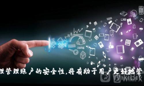   申请个人以太坊钱包是否收费？揭秘背后的秘密！ / 

 guanjianci 以太坊钱包, 个人钱包, 加密货币, 钱包费用 /guanjianci 

引言
在数字货币的世界里，以太坊（Ethereum）是一个不可忽视的存在。随着其在区块链技术中的广泛应用，越来越多的人开始关注如何申请个人以太坊钱包。在这个过程中，许多人不免要问：申请个人以太坊钱包需要收费吗？今天，我们将逐步揭开这个谜团，深入探讨以太坊钱包的申请过程，以及相关的费用问题。

什么是以太坊钱包？
在进入具体的费用讨论之前，我们首先需要了解什么是以太坊钱包。简单来说，以太坊钱包是用来存储、发送和接收以太坊及其代币（如ERC-20代币）的数字工具。钱包并不存储以太坊本身，而是存储私钥和公钥，这些密钥让用户能够访问和管理其以太坊资产。
以太坊钱包可以分为热钱包和冷钱包。热钱包是指在线钱包，随时连接到互联网，方便用户进行交易；而冷钱包则是指离线钱包，常用于长期保存资产。无论选择哪种钱包，用户都需要考虑安全性和便捷性之间的平衡。

申请以太坊钱包的步骤
对大多数用户而言，申请以太坊钱包的过程相对简单。用户首先需要选择一个支持以太坊的数字钱包服务提供商，这些提供商可能包括软硬件钱包、交易所或去中心化钱包等。以下是通常的申请步骤：
1. **选择钱包类型**：如上所提，用户可以选择热钱包或冷钱包。热钱包方便快捷，而冷钱包提供更高的安全性。根据自己的需求做出选择。
2. **创建账户**：在大多数情况下，用户需要注册一个账户。这通常包括输入电子邮件地址和设置密码。
3. **备份私钥**：在创建钱包后，用户通常会生成一组助记词或私钥。务必妥善保管这些信息，因为如果丢失，用户将无法再访问钱包中的资产。
4. **设置安全措施**：建议用户启用两步验证或其他安全措施，以保护其账户不被黑客攻击。

关于申请费用的真相
那么，现在的问题来了：申请个人以太坊钱包收费吗？实际情况是，大多数以太坊钱包的创建和使用是免费的。这意味着用户通常可以随时创建钱包而不需要支付任何费用。
然而，虽然申请钱包本身不收费，但在使用过程中可能会涉及其他费用，例如：
ul
    listrong交易费用（Gas Fees）/strong：这是以太坊网络中每笔交易所需要支付的费用，通常由用户在进行交易时承担。这些费用会根据网络的拥堵程度而波动。/li
    listrong提现费用/strong：在某些交易所，用户在提取资金时可能需要支付一定的手续费。/li
    listrong硬件钱包费用/strong：如果用户选择使用硬件钱包（如Ledger或Trezor），则需要支付购买硬件的钱包的费用。/li
/ul

选择合适的钱包提供商
选择钱包服务提供商时，用户应考虑几个因素，包括安全性、用户体验以及支持的功能。以下是一些流行的以太坊钱包选项：
ul
    listrongMetaMask/strong：作为一种浏览器扩展和移动应用，MetaMask广受欢迎。它支持大多数以太坊代币，并且用户界面友好，但使用时需要支付交易费用。/li
    listrongMyEtherWallet/strong：这是一个开源平台，允许用户生成以太坊地址并与硬件钱包相连。它操作简单，但需要注意私钥的保护。/li
    listrongLedger Nano S/X/strong：这些硬件钱包提供极高的安全性，尤其适合长时间存储大量资产的用户。/li
/ul

维护钱包安全的建议
无论选择哪种钱包，安全始终是重中之重。以下是一些建议，帮助用户提高以太坊钱包的安全性：
ul
    listrong定期备份钱包/strong：最重要的是定期备份私钥，并确保备份文件存放在安全的地方。/li
    listrong保持软件更新/strong：无论是热钱包还是冷钱包，及时更新软件以防止安全漏洞。/li
    listrong不要随意点击链接/strong：对于来自不明来源的链接和电子邮件要格外小心，这些可能是网络钓鱼攻击。/li
/ul

总结
综上所述，申请个人以太坊钱包通常是免费的，但在使用过程中的交易手续费和其他相关费用不可忽视。选择合适的钱包服务商，合理管理账户的安全性，将有助于用户更好地管理他们的数字资产。在这个不断变化的加密货币市场中，保持学习与时俱进是每位投资者都应铭记的原则。