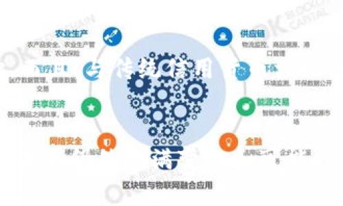 数字货币和信用货币是两个相关但不同的概念。

数字货币的定义
数字货币，顾名思义，是以数字形式存在的货币。它不依赖于物理介质，通常由计算机算法生成和管理。数字货币包括比特币、以太坊等加密货币，以及一些由中央银行发行的数字货币（如数字人民币）等。数字货币的特点在于其能够快速、安全地进行跨国交易，且在某些情况下它们可以无中介地进行转账。

信用货币的含义
信用货币是指那些依靠政府或中央银行的信用作为保障的货币。它通常不与任何实物资产（如黄金或白银）挂钩，而是基于国家的法律、经济实力和偿债能力。美国的美元、欧盟的欧元等都是典型的信用货币。信用货币的价值主要来源于人们对其的信任以及使用广泛的程度。

数字货币与信用货币的关系
从某种程度上说，许多数字货币可以被视为一种新兴的信用货币。虽然数字货币在本质上是基于区块链技术和算法运行的，但它们的价值同样依赖于用户的信任。例如，比特币的价值主要来源于使用者对其稀缺性和安全性的认同。这个信任和价值的形成过程与传统信用货币有一定的相似性。然而，数字货币也有其独特之处，比如去中心化的特点使其具有一定的抗审查能力。

数字货币的创新点
数字货币的最大创新点在于它的去中心化特性。比特币作为第一个成功的数字货币，通过区块链技术实现了点对点的无中介交易。这一创新不仅提高了交易的安全性，还降低了费用。此外，数字货币还可以在全球范围内快速转账，这是传统信用货币很难做到的。

数字货币面临的挑战
尽管数字货币有着诸多优势，但它也面临一些挑战。首先，价格波动性大，使得其作为交易媒介的功能受到限制。其次，监管政策的不确定性在一定程度上降低了投资者的信心。而且，与传统信用货币相比，数字货币的安全性问题也依然存在，黑客攻击和交易所被盗等事件时有发生。

总结
综上所述，数字货币可以被视为一种新形式的信用货币，但它们的运行机制和使用特性与传统信用货币有着明显的差异。随着技术的发展和监管政策的不断完善，数字货币的未来仍然充满变化和可能性。我们可以期待在未来的金融体系中，数字货币将会扮演更加重要的角色。