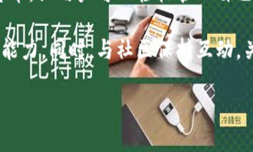 下载TP钱包（Trust Wallet）在iOS设备上的步骤相对简单。TP钱包是一个安全性高、用户友好的数字资产钱包，支持多种加密货币和代币，成为很多用户管理加密资产的理想选择。下面是详细的下载步骤。

步骤一：打开App Store
在您的iOS设备上，找到并点击“App Store”图标。App Store是苹果公司提供的应用程序商店，其中包含了各种各样的应用程序，包括游戏、社交网络、工具和钱包等。

步骤二：搜索TP钱包
在App Store的底部，您会看到一个“搜索”选项。点击它，进入搜索页面。在搜索框中输入“TP钱包”（或“Trust Wallet”），然后点击键盘上的“搜索”按钮。这个步骤会帮助您找到应用程序的下载页面。

步骤三：选择正确的应用程序
在搜索结果中，找到“TP钱包”或“Trust Wallet”的官方应用程序。请确保选中的应用程序是由“Trust Wallet”团队发布，以避免下载到假冒或不安全的应用程序。官方应用的图标通常是一个蓝色的火焰图案。

步骤四：下载和安装
找到正确的应用程序后，点击“获取”或“下载”按钮。系统可能会要求您输入Apple ID的密码，或者使用指纹识别或面容识别进行身份验证。点击确认后，应用程序将开始下载并自动安装到您的设备上。

步骤五：打开TP钱包
下载完成后，您可以在主屏幕上找到TP钱包的图标。点击图标以打开应用程序，您将能够按照提示进行设置，例如新建一个钱包或导入已有钱包。

安全提示
在使用TP钱包时，请注意保护您的私钥和助记词。切勿与他人分享这些信息，以保障您的数字资产安全。同时，确保您的设备系统是最新版本，定期更新有助于提升安全性。

总结
通过以上步骤，您可以顺利下载和安装TP钱包。这款钱包不仅界面友好，还支持多种加密货币，让用户可以轻松管理自己的数字资产。不论您是新手还是经验丰富的加密货币用户，TP钱包都能满足您的需求。

在使用TP钱包的过程中，建议您多了解加密货币的基础知识，不断提升自己的投资和管理能力。同时，与社区保持互动，关注最新的市场动态，也会帮助您在这一快速变化的领域中做出更明智的决策。

希望你能顺利下载TP钱包并成功使用！如果有其他问题，欢迎随时询问。