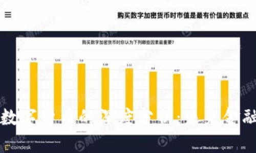 信用货币与数字货币的深度分析：未来金融的双重创新