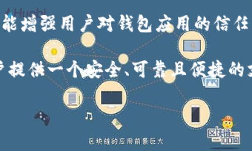 t p钱包登录可以查到手机IP吗？

在现代社会，随着科技的发展，移动应用已经成为我们生活中不可或缺的一部分。特别是在金融交易、购物支付等领域，钱包应用的使用频率不断增加。t p钱包作为一种广受欢迎的移动支付工具，其安全性和隐私保护备受用户关注。今天，我们将深入探讨一个重要的问题：t p钱包登录是否能够查到手机IP？

什么是t p钱包？

首先，了解t p钱包的基本功能和特点是非常重要的。t p钱包是一款集支付、转账、充值、提现等多种金融服务于一体的移动应用。用户可以方便地通过手机完成各种日常交易，尤其是在购物、餐饮等场合。t p钱包不仅支持主流的支付方式，如银行卡、信用卡，还包括第三方平台的支付服务，使其具有非常高的灵活性和便利性。

安全性的重要性

随着越来越多的用户投入到移动支付的海洋中，安全性成为了每位用户最关注的话题之一。t p钱包也意识到了这一点，致力于为用户提供安全、可靠的服务。从数据加密到双重认证，t p钱包在每一个环节都竭尽所能去保护用户的信息安全。同时，它也会遵循相关法律法规，坚守用户隐私，这是为啥许多用户愿意选择它的重要原因。

手机IP的概念

在讨论t p钱包能否查到手机IP的问题之前，我们需要先了解什么是IP地址。IP地址是互联网协议地址（Internet Protocol Address）的缩写，它是用来标识网络中每一台设备的唯一地址。在网络通信中，IP地址起着至关重要的作用。它不仅可以帮助设备相互识别，还可以用于追踪网络活动，维护网络安全。

t p钱包和用户隐私

对于t p钱包来说，用户隐私的重要性毋容置疑。作为一款金融应用，它在处理用户信息时会格外谨慎。一般情况下，t p钱包并不会主动收集用户的手机IP地址，用户的隐私在相对安全的环境中受到保护。这是因为收集和存储用户的IP地址可能会引发诸多法律和道义上的问题。

用户登录过程中的数据收集

尽管t p钱包在日常使用中尽量保护用户隐私，但仍存在一些情况，可能会涉及到用户的IP地址。例如，在用户登录过程中，t p钱包为了验证账户安全、监控异常活动，可能会记录一些基本信息，包括但不限于设备信息、地理位置等。这些信息的收集，主要是为了提高安全性，减少 fraudulent activities （欺诈活动），并且通常会遵循相关的数据使用政策。

查找IP地址的法律和伦理问题

在讨论t p钱包是否可以查找到用户手机IP时，法律和伦理问题也是不可忽视的。根据相关法律法规，金融服务提供者必须明确告知用户其数据如何被收集、使用和存储。此外，未经用户同意而收集和使用其个人信息，可能会导致严重的法律后果。因此，t p钱包作为一家负责任的服务提供者，必然会对这一点格外重视。

用户应如何保护自己的隐私

尽管t p钱包在用户隐私保护方面做出了一系列努力，但用户本身也需要采取措施来保护自己的隐私。首先，要选择强密码并定期更换，以防止账户被不法分子侵入。其次，定期检查应用权限，确保没有多余的权限被授予。另外，开启两步验证可以为账户提供额外的保护。这些举措将有效降低潜在的安全风险。

结论

综上所述，t p钱包在用户隐私保护方面表现出色。虽然在某些情况下可能会收集用户的IP地址，但这些数据主要用于提高安全性，而非用于其他商业目的。用户在使用t p钱包时，也需要增强自身的隐私保护意识，确保在享受便利的同时，不忘保护自己的信息安全。通过双向努力，我们可以共同建立一个更加安全、可靠的移动支付环境。

关于t p钱包的未来展望

随着科技和市场的发展，t p钱包未来的发展方向将会更加注重用户体验和隐私保护。通过不断的技术创新和用户反馈，t p钱包可能会推出更多的安全措施，以保护用户的个人信息。同时，市场竞争加剧也将推动t p钱包不断提升其服务质量，以满足用户的多样化需求。在这样的背景下，用户的选择将会影响到t p钱包的未来发展。

在这个尊重隐私的前提下，未来的t p钱包可能还将引入更多创新功能，例如基于区块链技术的交易记录，智能合约等。这些新技术不仅可以提高交易的安全性，还能增强用户对钱包应用的信任感。更重要的是，t p钱包也可能会与其他金融服务整合，从而为用户提供更加全面的金融解决方案，新一轮的便捷支付将来临。

总之，选择一个安全的支付工具，是每位用户的权利也是义务，在这个过程中，t p钱包将继续以用户为中心，不断提高服务质量和数据保护能力，努力为每一位用户提供一个安全、可靠且便捷的支付体验。

t p钱包, 手机IP, 用户隐私, 安全性/guanjianci