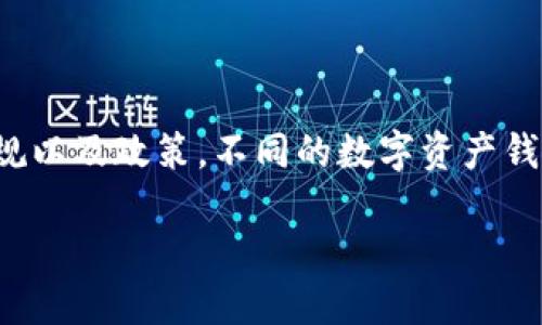 在国内，TP钱包（TPT Wallet）具备转账功能。不过，根据中国的法规以及政策，不同的数字资产钱包在使用上存在一定的限制。以下是关于TP钱包转账的详细信息。

### TP钱包在国内的转账功能详解