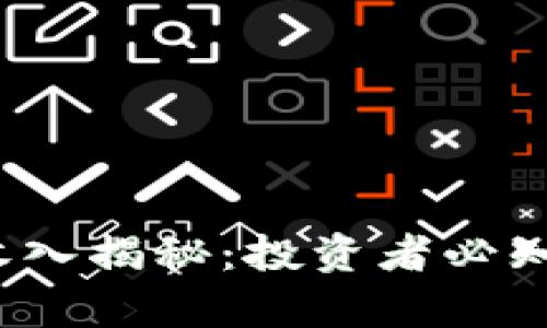 2023年数字货币最新收入揭秘：投资者必知的收益机会与风险分析