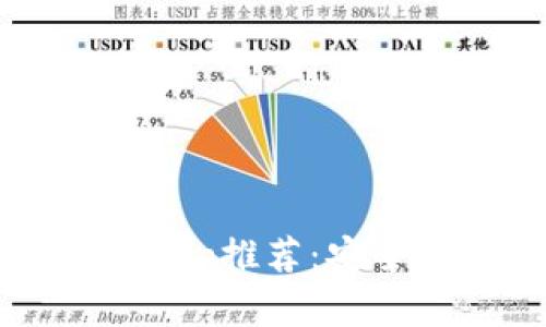 2023年最佳以太坊钱包手机App推荐：安全便捷，轻松管理你的数字资产