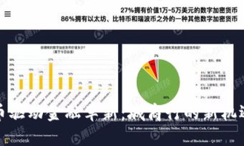 数字货币驱动金融革新：城商行的新机遇与挑战