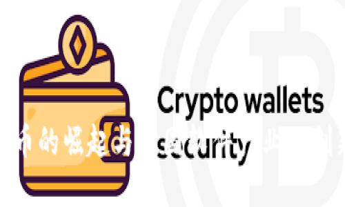数字货币的崛起与中国软件产业的创新之路