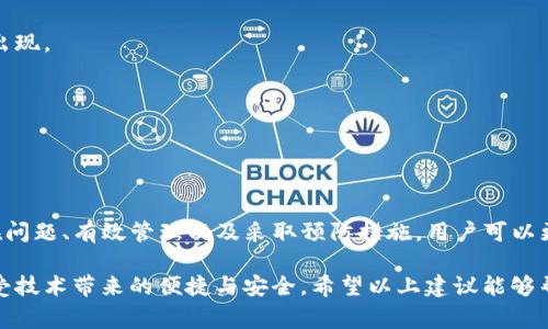创建TP钱包时出现两个钱包的情况，通常是因为以下几个原因导致的。以下是对这一现象的详细解析，并提供相应的解决方案。

1. TP钱包的基本概念

TP钱包是一种数字货币钱包，广泛应用于存储和管理各种加密货币。用户在创建钱包时，需要生成一组私钥和公钥，以确保资金的安全性和隐私性。

2. 创建钱包时的操作步骤

在创建TP钱包时，用户通常需要下载钱包应用，进行注册并生成钱包。在这一过程中，用户需要选择创建新钱包或导入已有钱包。在这里，需要强调的是，操作过程中可能出现意外情况，导致生成两个钱包。

3. 钱包重复创建的原因

以下是一些可能导致在TP钱包中出现两个钱包的常见原因：

h43.1 意外的操作/h4
有时候，用户在创建钱包时可能误操作，比如重复按下“创建钱包”的按钮，或是在操作过程中的网络延迟，导致系统产生多个钱包。

h43.2 选择不同的创建方式/h4
TP钱包通常会提供多种创建方式，如通过助记词、私钥等形式。如果用户选择了其他方式进行创建，可能会导致新钱包的生成。

h43.3 同步和恢复问题/h4
在使用TP钱包的过程中，如果用户进行了备份和恢复操作，可能在恢复后出现重复的钱包。例如，通过助记词恢复了一个钱包，再次创建另一个钱包，最终导致两个钱包的出现。

4. 如何识别和管理多个钱包

当用户发现存在两个钱包时，可以通过以下步骤进行识别和管理：

h44.1 检查钱包地址/h4
每个钱包都有一个独特的地址。用户可以通过查看每个钱包的地址，来确认它们是否是独立的账户。具体查看方法为：在TP钱包的主界面找到不同的钱包，点击进入，查看其地址信息。

h44.2 查看账户余额/h4
每个钱包中的资产都会显示在钱包的主页面。用户可以通过检查每个钱包中的余额，来确认这些钱包是否是活跃的账户。

h44.3 确认助记词/h4
如果用户在创建钱包时记录了助记词，可以通过这些助记词来验证每个钱包。使用相同的助记词恢复的钱包应该是相同的。

5. 解决方案

如果用户只想保留一个钱包，而不需要两个钱包，可以考虑以下解决方案：

h45.1 删除多余的钱包/h4
在TP钱包的设置中，用户通常可以找到“钱包管理”选项。进入后，可以选择删除不需要的那个钱包。请确保在删除前做好备份，防止损失资金。

h45.2 导出和备份重要信息/h4
在处理多个钱包之前，确保对重要的私钥或助记词进行了备份。这可以通过TP钱包中的导出选项来完成，以便在需要时能够恢复其他钱包。

h45.3 咨询技术支持/h4
如果用户在管理多个钱包时遇到困难，可以向TP钱包的官方技术支持寻求帮助。他们通常会提供针对性的解决方案，帮助用户顺利管理钱包。

6. 防止未来再次出现重复钱包的方法

为了防止今后再次出现重复钱包的情况，用户可以采取以下措施：

h46.1 认真操作/h4
在创建、导入或恢复钱包时，要仔细阅读每一步提示，确保自己明确当前的操作状态，避免误操作。

h46.2 定期备份/h4
建议用户定期备份钱包的私钥和助记词，以便在出现意外情况时，可以迅速恢复钱包，并避免多余钱包的出现。

h46.3 使用最新版本/h4
保持TP钱包应用程序为最新版本，有助于减少软件中的bug和系统问题，降低重复创建钱包的风险。

总结

在TP钱包中出现两个钱包的情况虽不常见，但却给用户带来了操作上的困扰。通过认识创建过程中的潜在问题、有效管理以及采取预防措施，用户可以更好地防范此类情况的发生。合理使用和管理数字资产，用户将能更安心地享受区块链带来的便利与乐趣。

数字货币的管理不应是一个令人困扰的过程。通过对钱包的有效管理，用户可以放心进行交易和投资，享受技术带来的便捷与安全。希望以上建议能够帮助到每一位TP钱包用户，让大家在区块链的世界中走得更远、飞得更高。